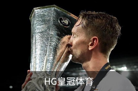 HG皇冠体育概况